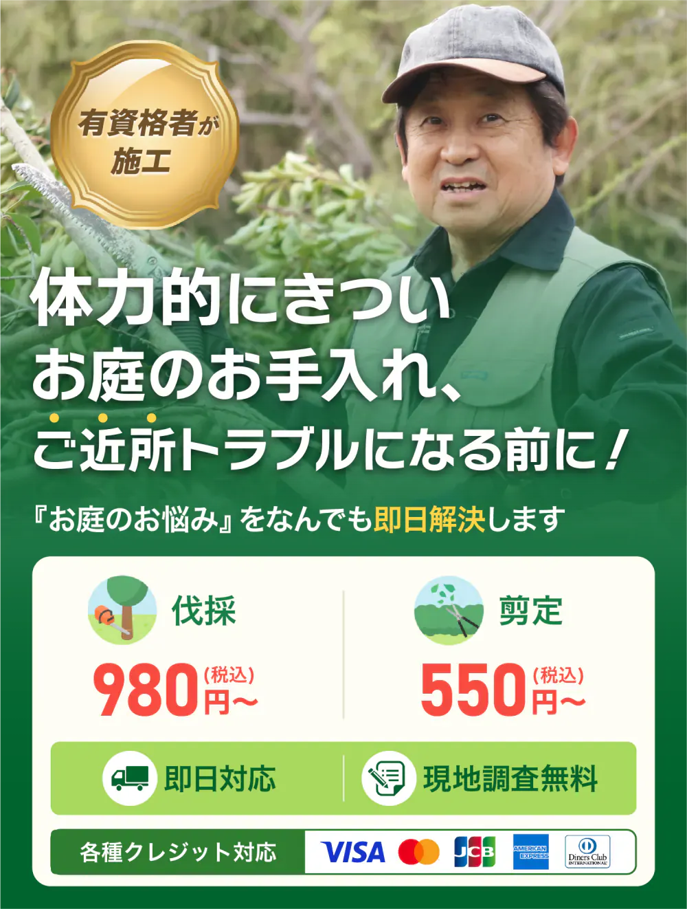 体力的にきついお庭のお手入れ、ご近所トラブルになる前に
